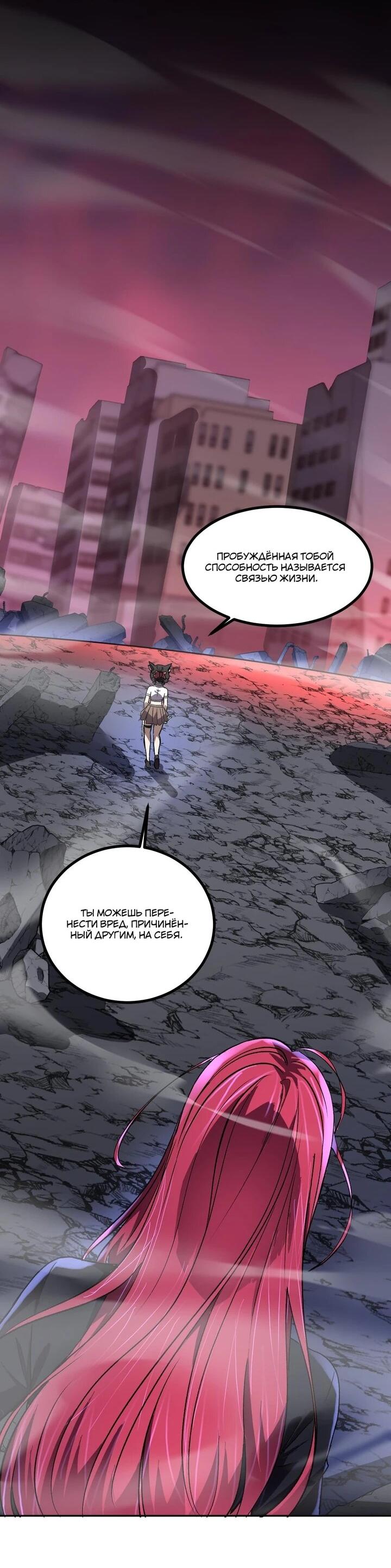 Манга Я принял облик бога-демона и превратился в гигантского зверя разрушения! - Глава 70 Страница 21