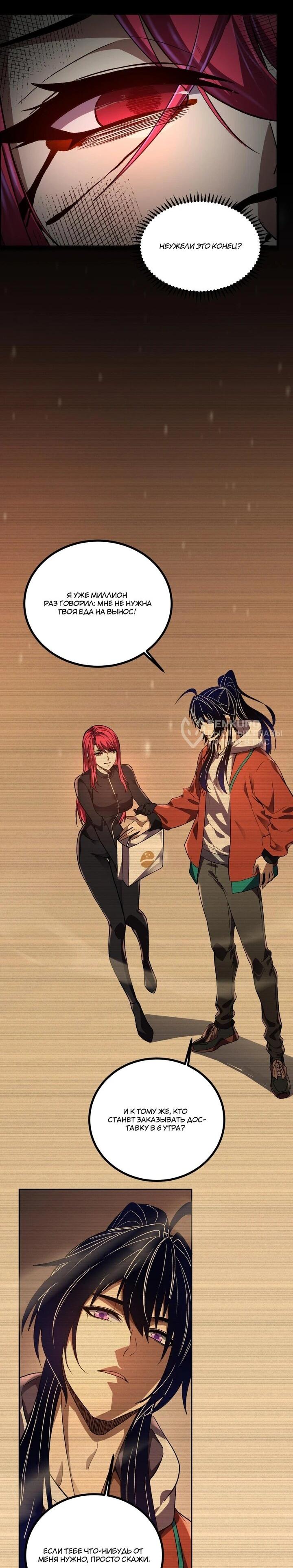 Манга Я принял облик бога-демона и превратился в гигантского зверя разрушения! - Глава 70 Страница 5