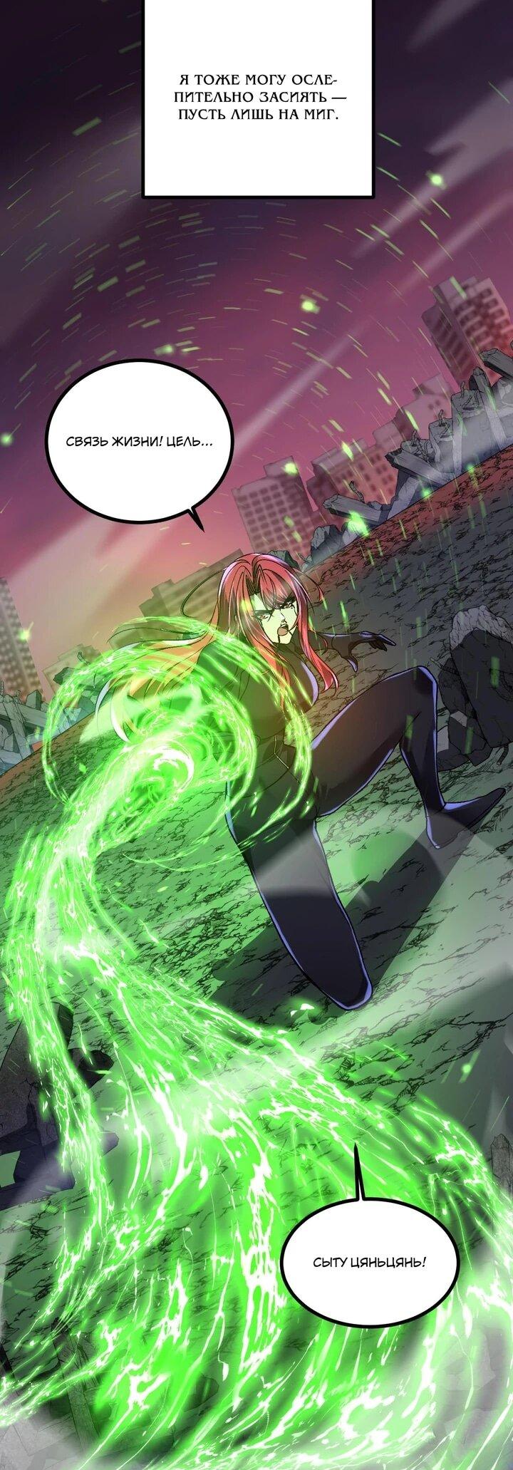 Манга Я принял облик бога-демона и превратился в гигантского зверя разрушения! - Глава 70 Страница 24