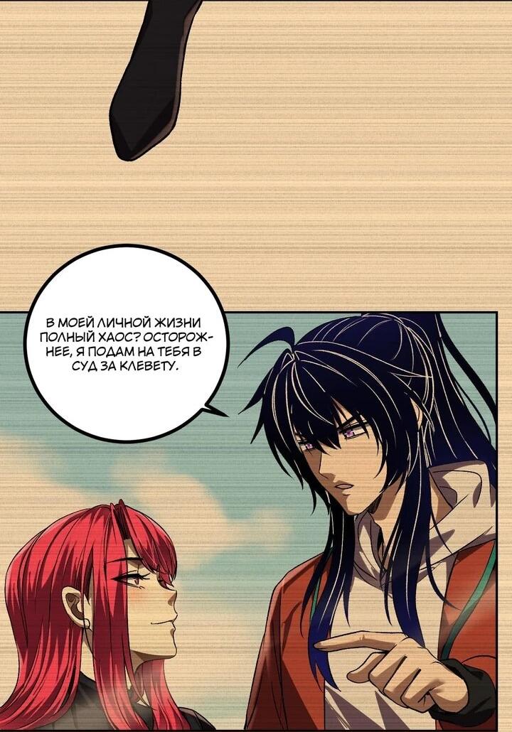 Манга Я принял облик бога-демона и превратился в гигантского зверя разрушения! - Глава 70 Страница 8