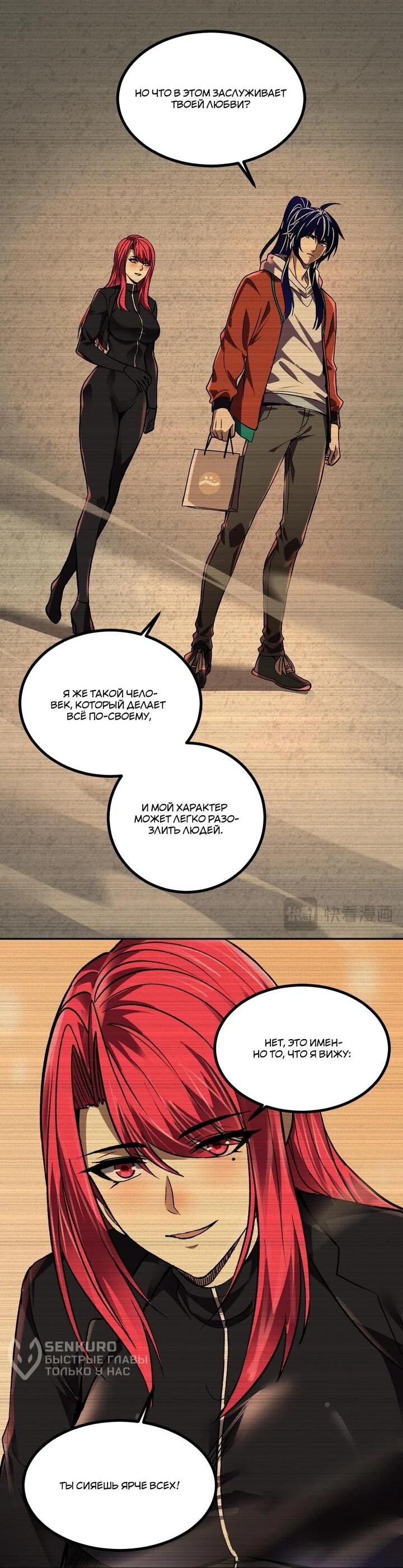 Манга Я принял облик бога-демона и превратился в гигантского зверя разрушения! - Глава 70 Страница 12