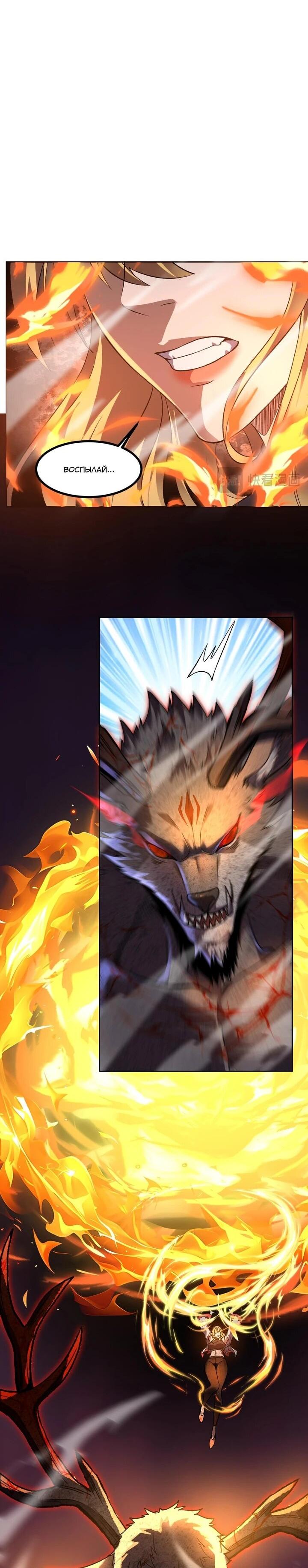 Манга Я принял облик бога-демона и превратился в гигантского зверя разрушения! - Глава 70 Страница 32