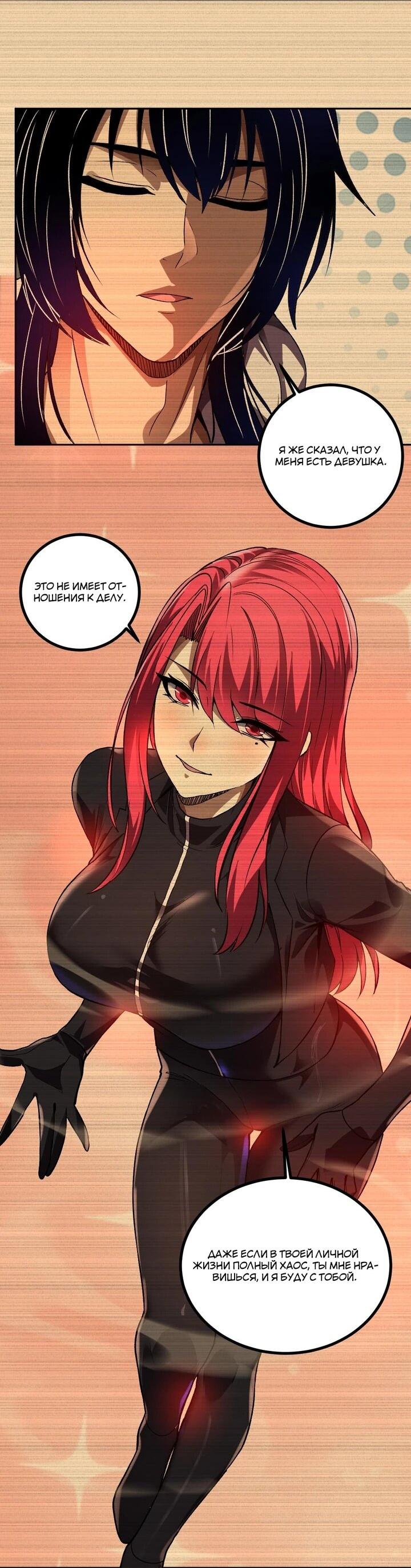 Манга Я принял облик бога-демона и превратился в гигантского зверя разрушения! - Глава 70 Страница 7