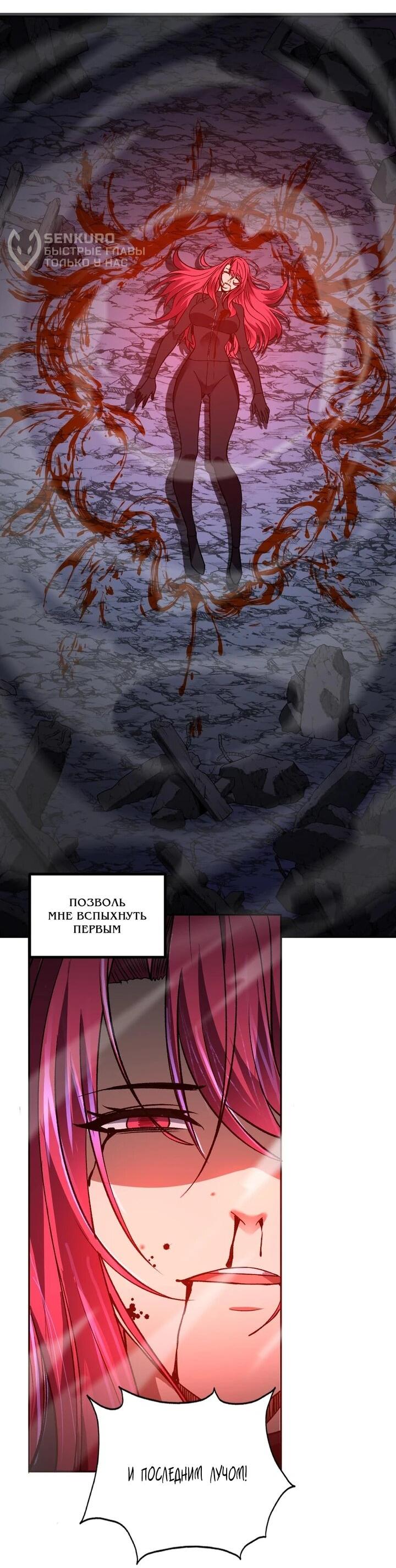 Манга Я принял облик бога-демона и превратился в гигантского зверя разрушения! - Глава 70 Страница 31