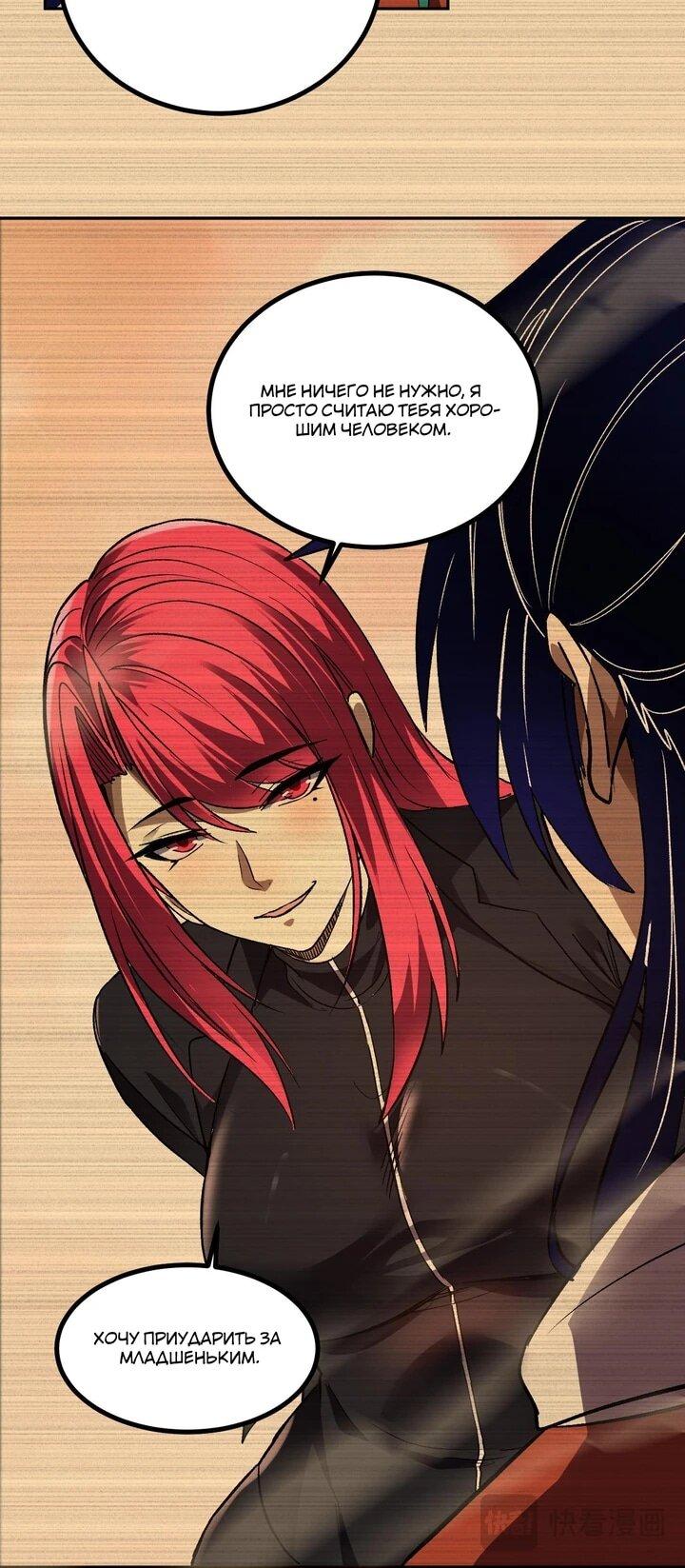 Манга Я принял облик бога-демона и превратился в гигантского зверя разрушения! - Глава 70 Страница 6