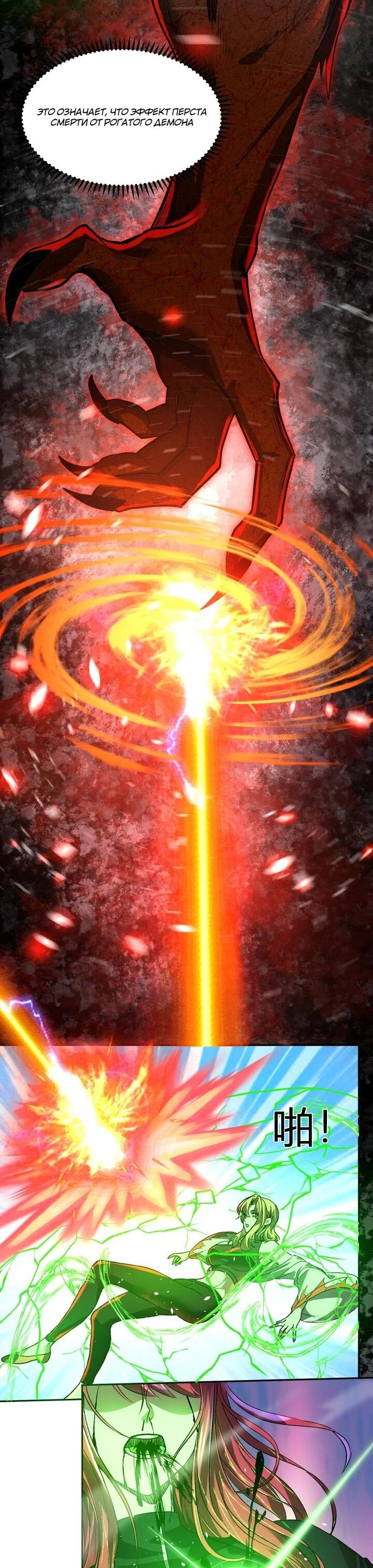Манга Я принял облик бога-демона и превратился в гигантского зверя разрушения! - Глава 70 Страница 28