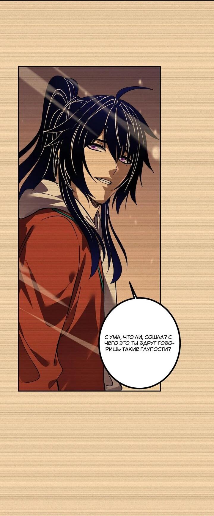 Манга Я принял облик бога-демона и превратился в гигантского зверя разрушения! - Глава 70 Страница 13