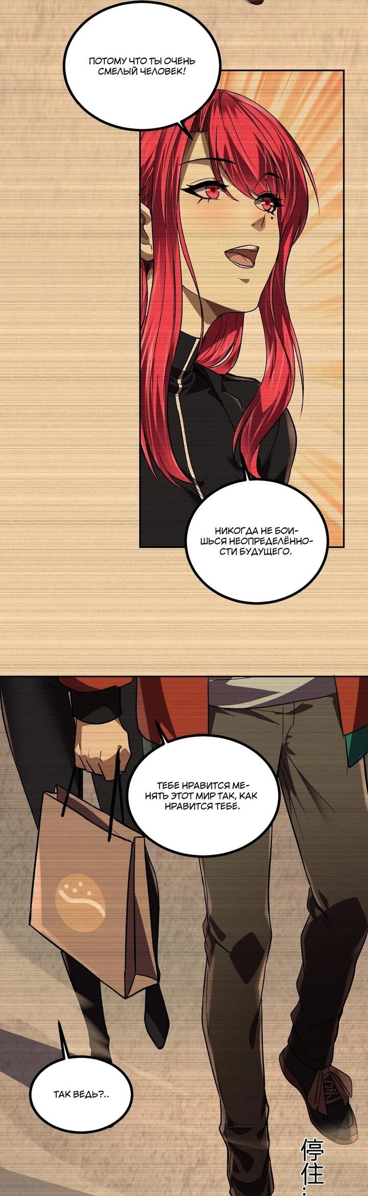 Манга Я принял облик бога-демона и превратился в гигантского зверя разрушения! - Глава 70 Страница 10