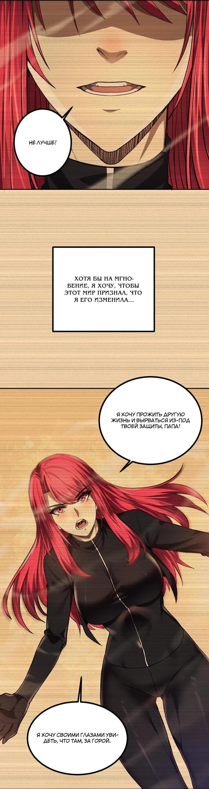 Манга Я принял облик бога-демона и превратился в гигантского зверя разрушения! - Глава 70 Страница 17