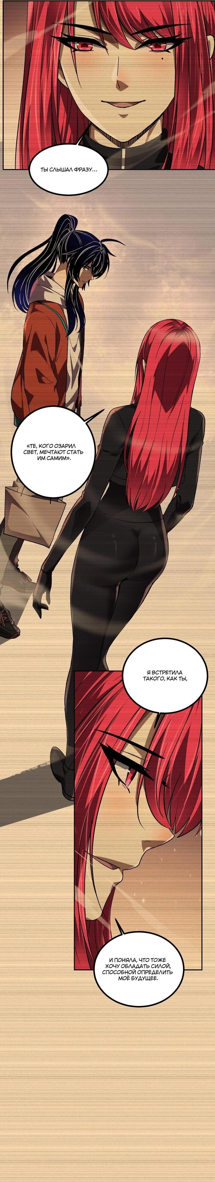 Манга Я принял облик бога-демона и превратился в гигантского зверя разрушения! - Глава 70 Страница 14