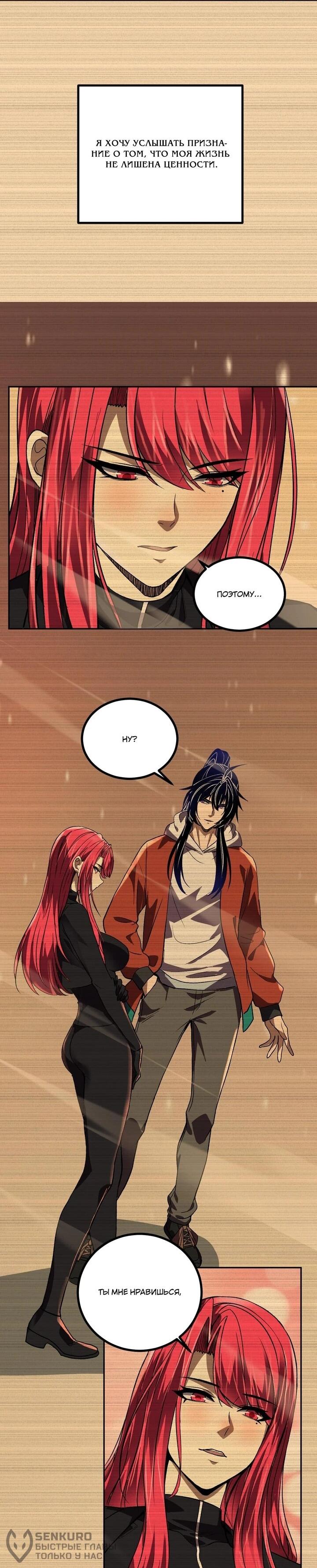 Манга Я принял облик бога-демона и превратился в гигантского зверя разрушения! - Глава 70 Страница 18