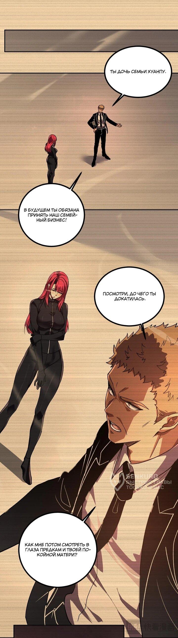 Манга Я принял облик бога-демона и превратился в гигантского зверя разрушения! - Глава 70 Страница 15