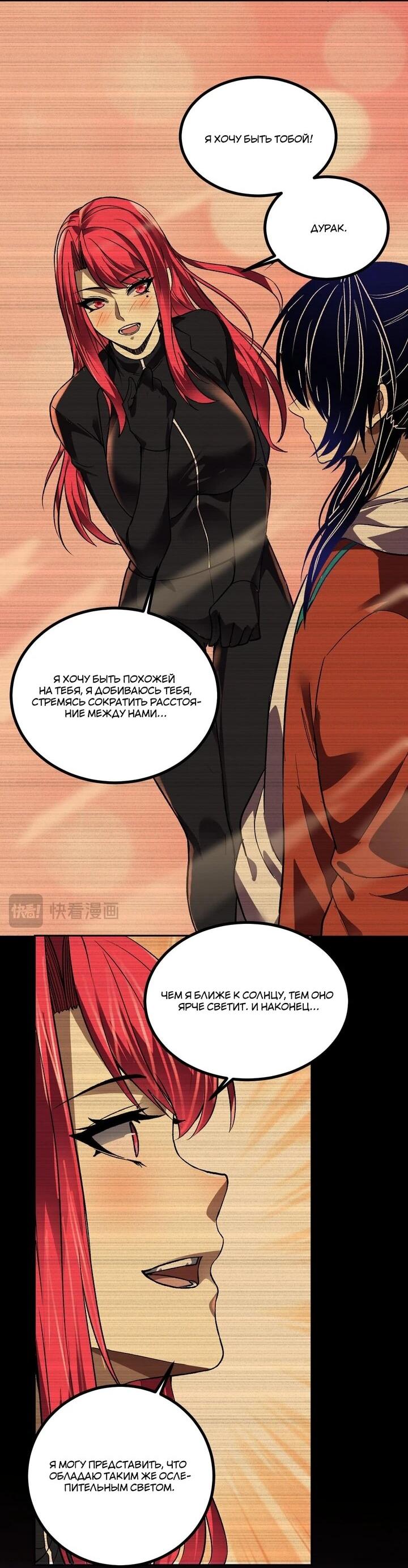 Манга Я принял облик бога-демона и превратился в гигантского зверя разрушения! - Глава 70 Страница 20