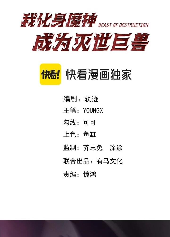 Манга Я принял облик бога-демона и превратился в гигантского зверя разрушения! - Глава 70 Страница 2