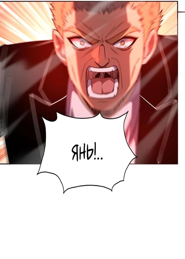 Манга Я принял облик бога-демона и превратился в гигантского зверя разрушения! - Глава 70 Страница 30