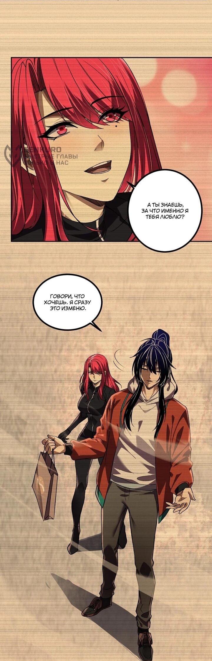 Манга Я принял облик бога-демона и превратился в гигантского зверя разрушения! - Глава 70 Страница 9