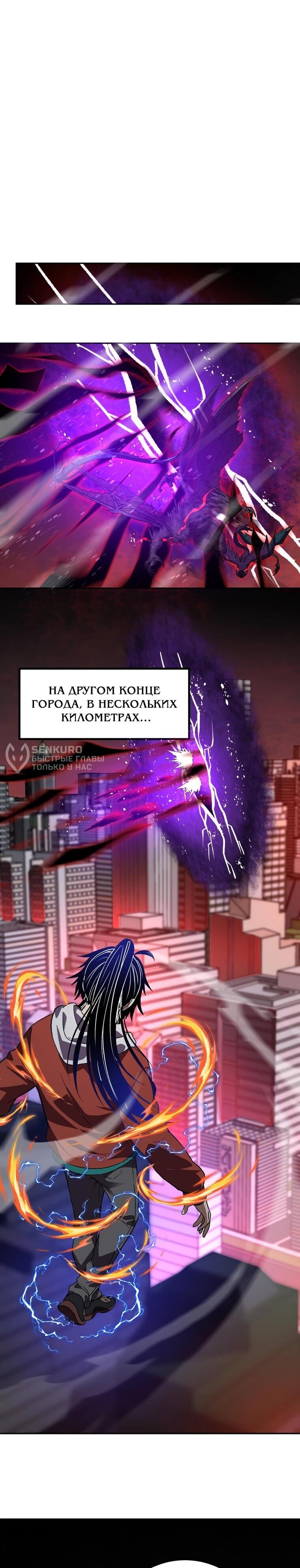 Манга Я принял облик бога-демона и превратился в гигантского зверя разрушения! - Глава 72 Страница 22
