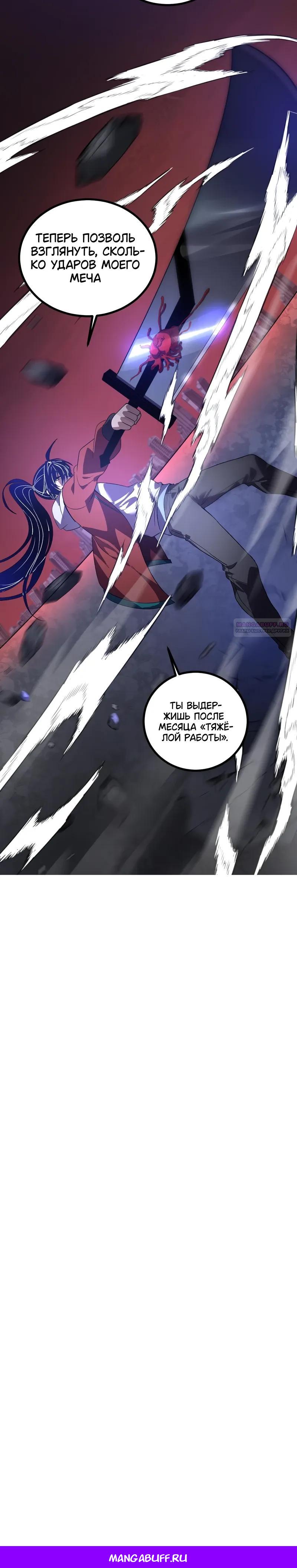 Манга Я принял облик бога-демона и превратился в гигантского зверя разрушения! - Глава 73 Страница 16