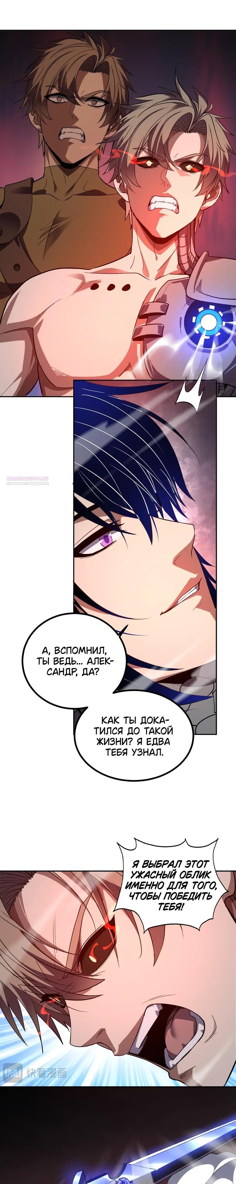 Манга Я принял облик бога-демона и превратился в гигантского зверя разрушения! - Глава 73 Страница 10