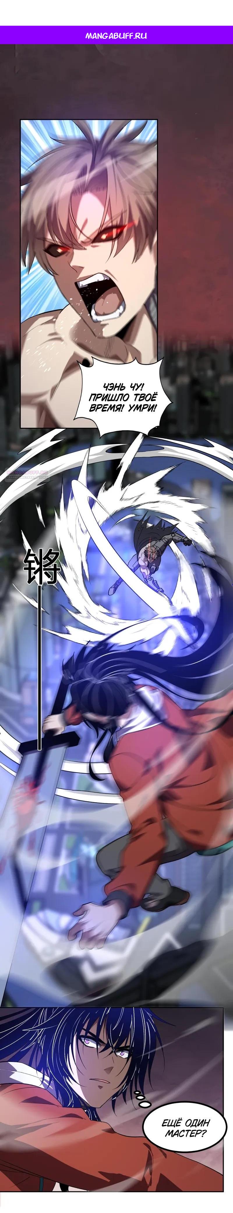 Манга Я принял облик бога-демона и превратился в гигантского зверя разрушения! - Глава 73 Страница 1