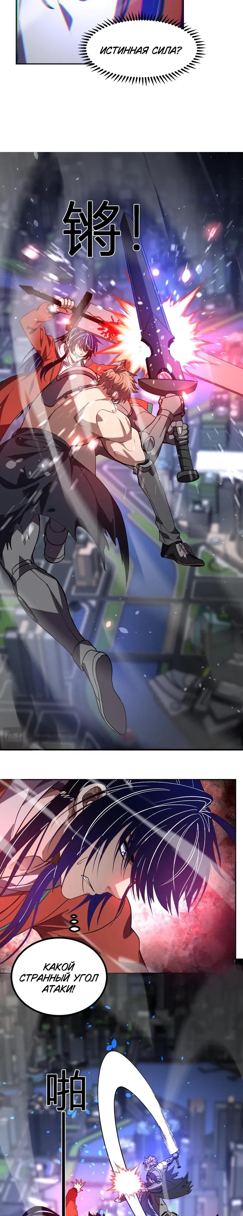Манга Я принял облик бога-демона и превратился в гигантского зверя разрушения! - Глава 73 Страница 4