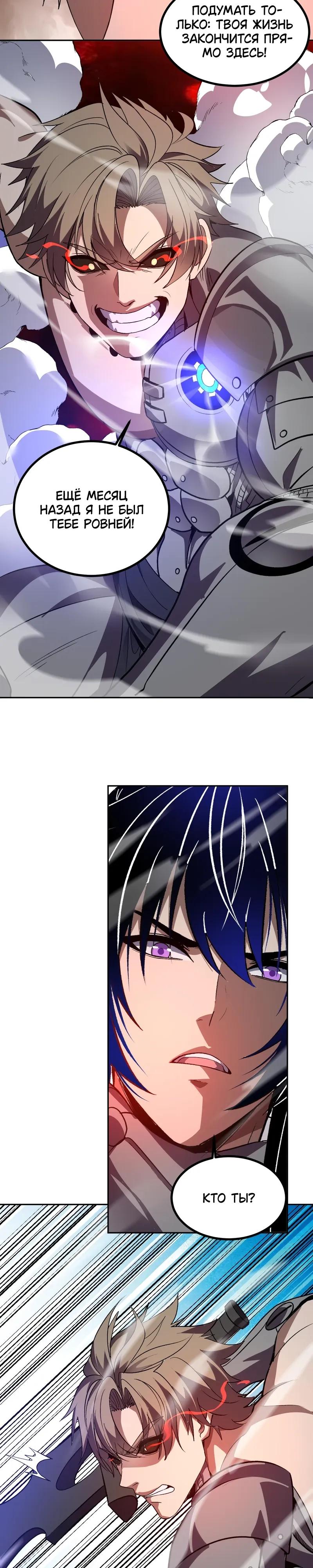 Манга Я принял облик бога-демона и превратился в гигантского зверя разрушения! - Глава 73 Страница 8