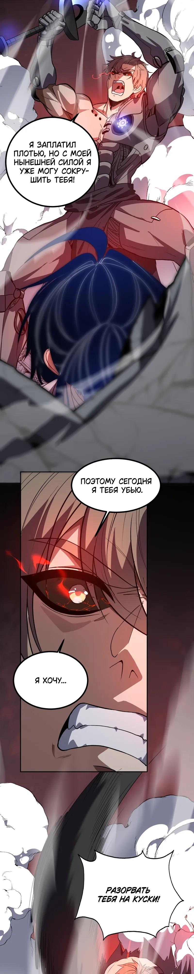 Манга Я принял облик бога-демона и превратился в гигантского зверя разрушения! - Глава 73 Страница 11