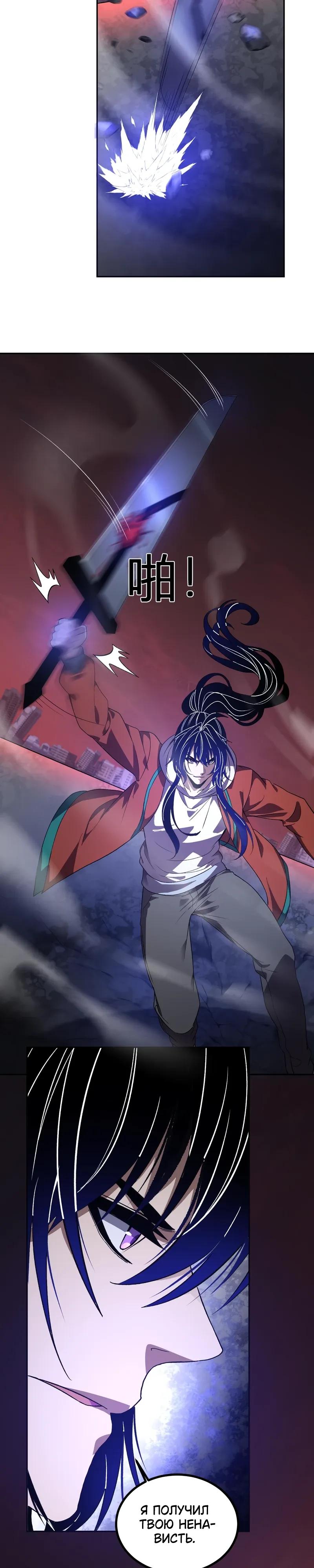 Манга Я принял облик бога-демона и превратился в гигантского зверя разрушения! - Глава 73 Страница 15