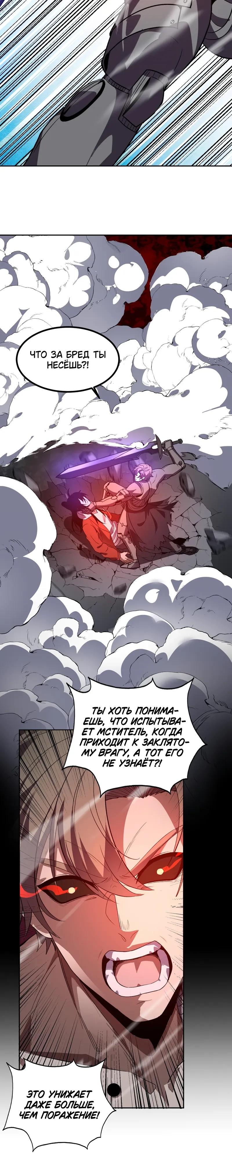 Манга Я принял облик бога-демона и превратился в гигантского зверя разрушения! - Глава 73 Страница 9