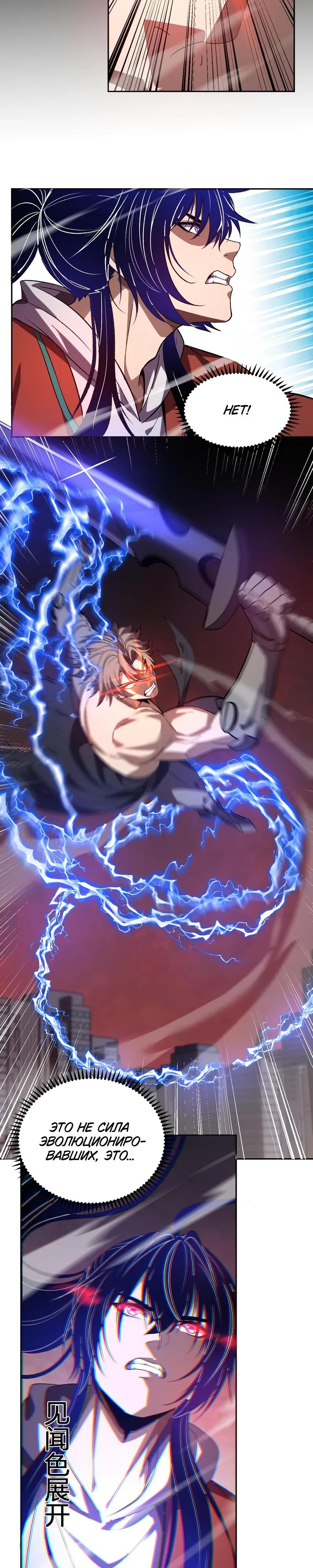 Манга Я принял облик бога-демона и превратился в гигантского зверя разрушения! - Глава 73 Страница 3