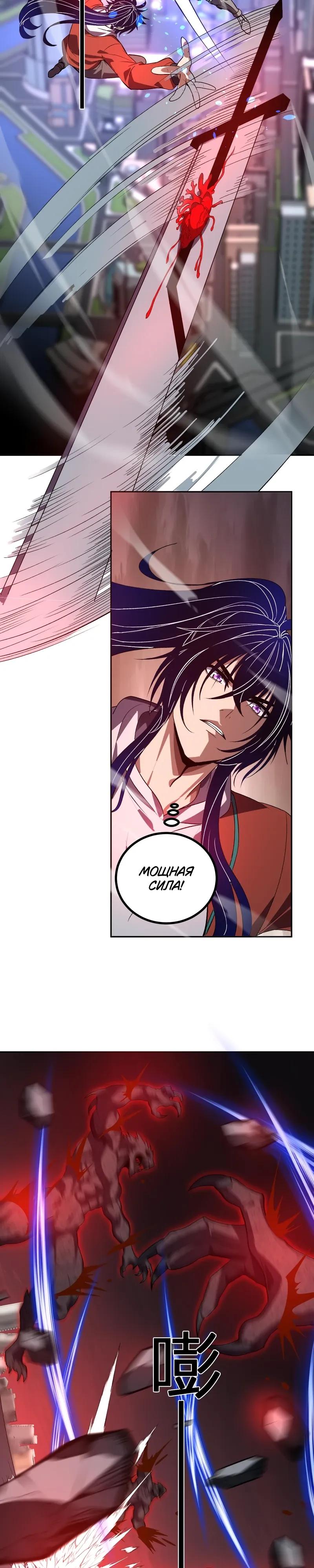 Манга Я принял облик бога-демона и превратился в гигантского зверя разрушения! - Глава 73 Страница 5