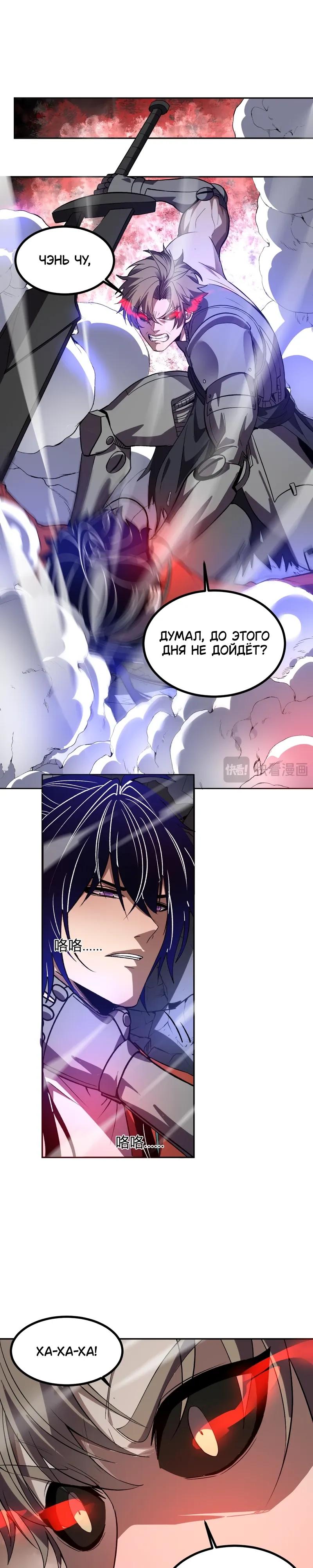 Манга Я принял облик бога-демона и превратился в гигантского зверя разрушения! - Глава 73 Страница 7