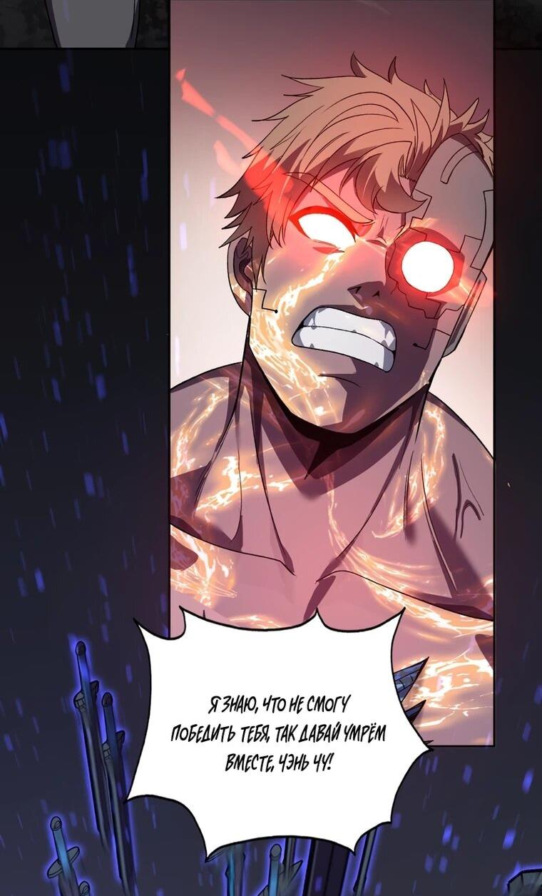 Манга Я принял облик бога-демона и превратился в гигантского зверя разрушения! - Глава 75 Страница 25