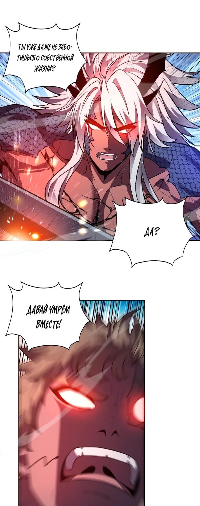 Манга Я принял облик бога-демона и превратился в гигантского зверя разрушения! - Глава 75 Страница 27