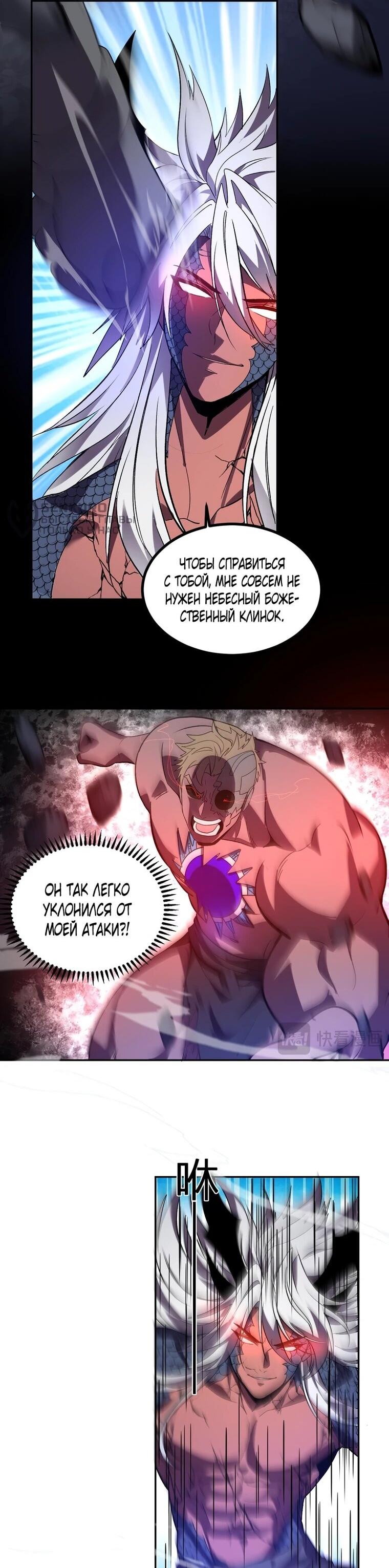 Манга Я принял облик бога-демона и превратился в гигантского зверя разрушения! - Глава 75 Страница 5