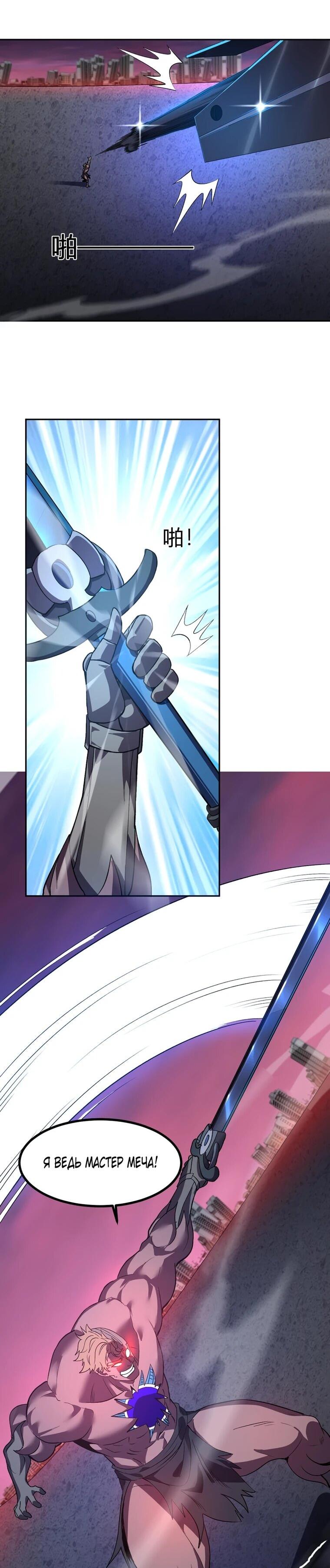 Манга Я принял облик бога-демона и превратился в гигантского зверя разрушения! - Глава 75 Страница 16