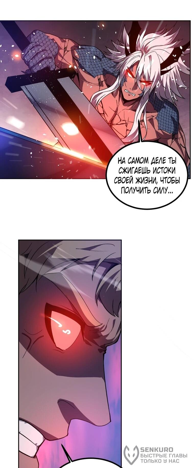 Манга Я принял облик бога-демона и превратился в гигантского зверя разрушения! - Глава 75 Страница 21