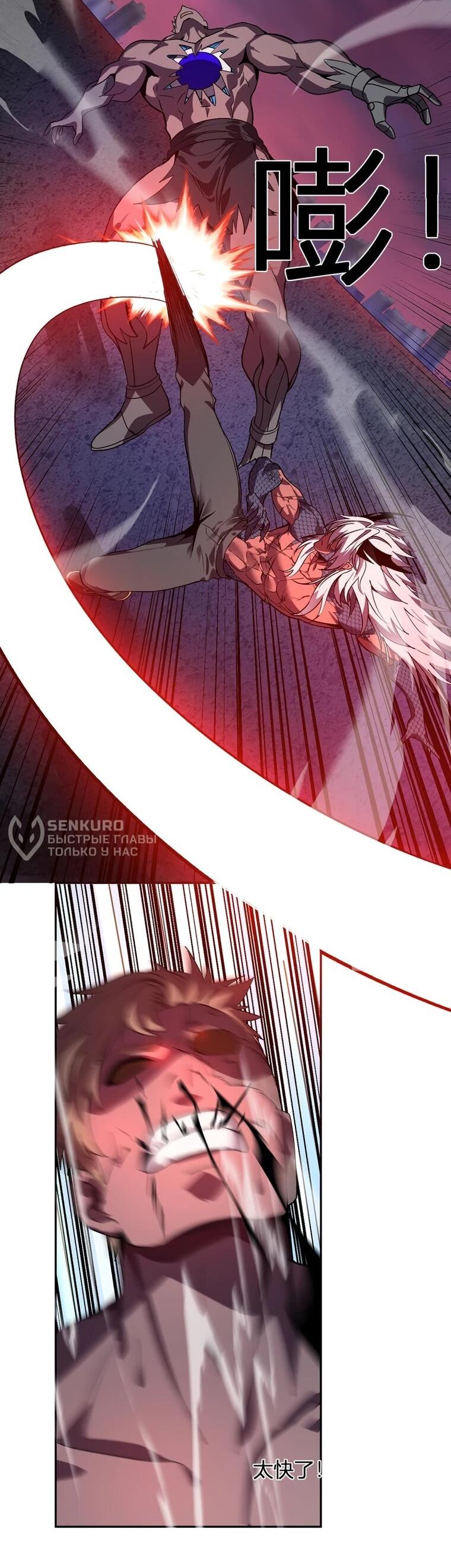 Манга Я принял облик бога-демона и превратился в гигантского зверя разрушения! - Глава 75 Страница 9