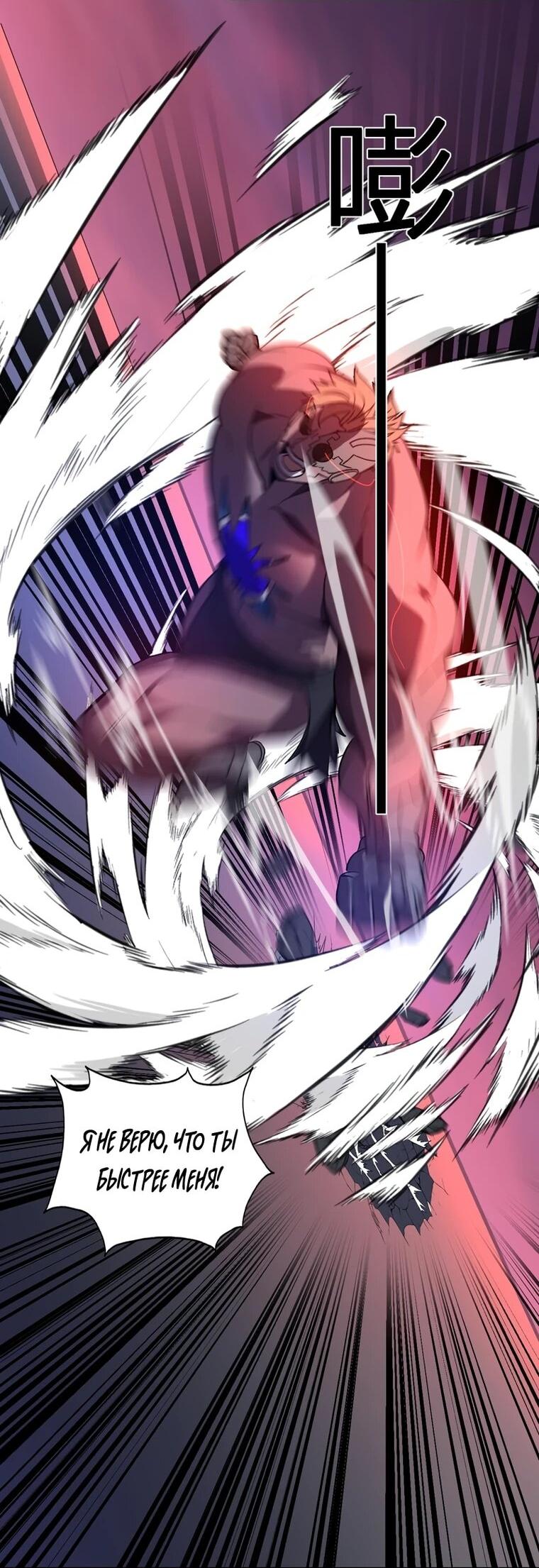 Манга Я принял облик бога-демона и превратился в гигантского зверя разрушения! - Глава 75 Страница 3