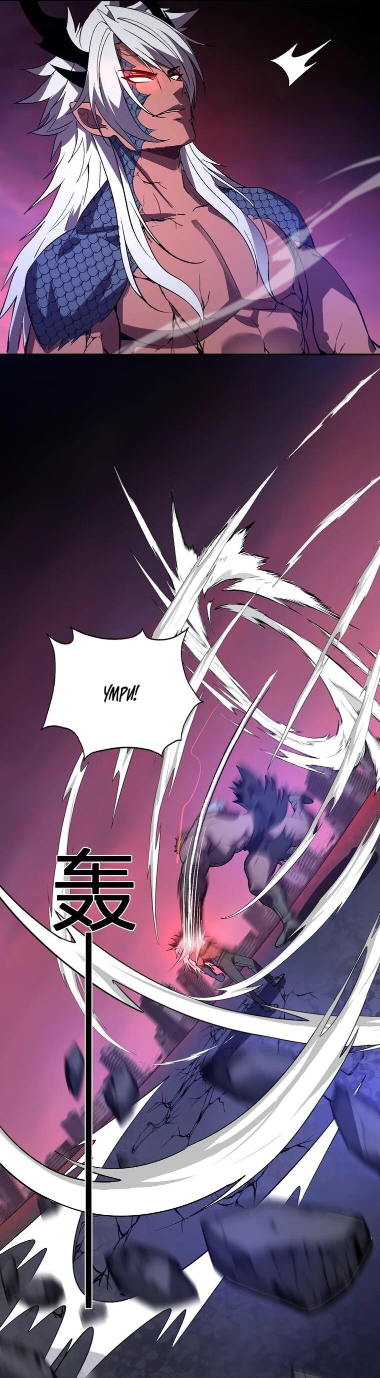 Манга Я принял облик бога-демона и превратился в гигантского зверя разрушения! - Глава 75 Страница 4