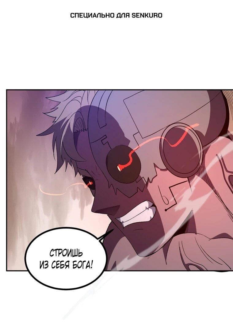 Манга Я принял облик бога-демона и превратился в гигантского зверя разрушения! - Глава 75 Страница 1