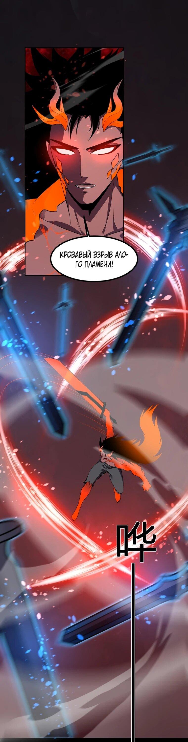 Манга Я принял облик бога-демона и превратился в гигантского зверя разрушения! - Глава 75 Страница 33