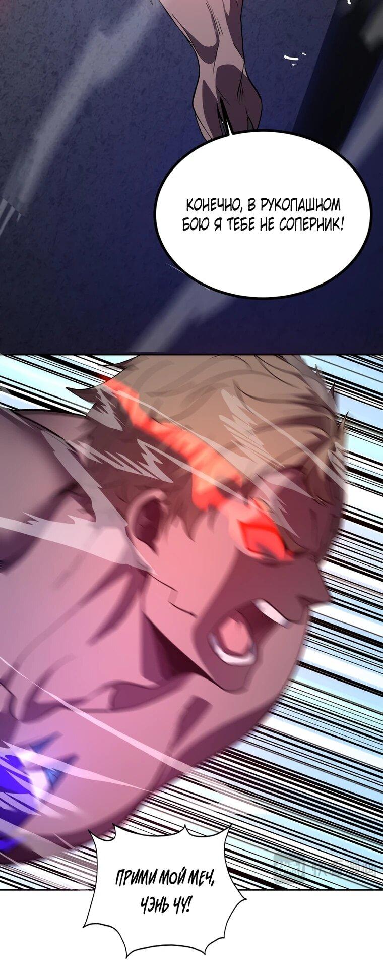 Манга Я принял облик бога-демона и превратился в гигантского зверя разрушения! - Глава 75 Страница 17