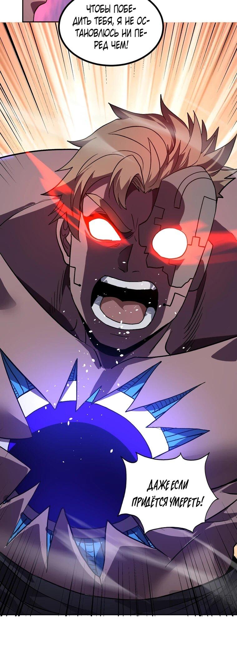 Манга Я принял облик бога-демона и превратился в гигантского зверя разрушения! - Глава 75 Страница 22