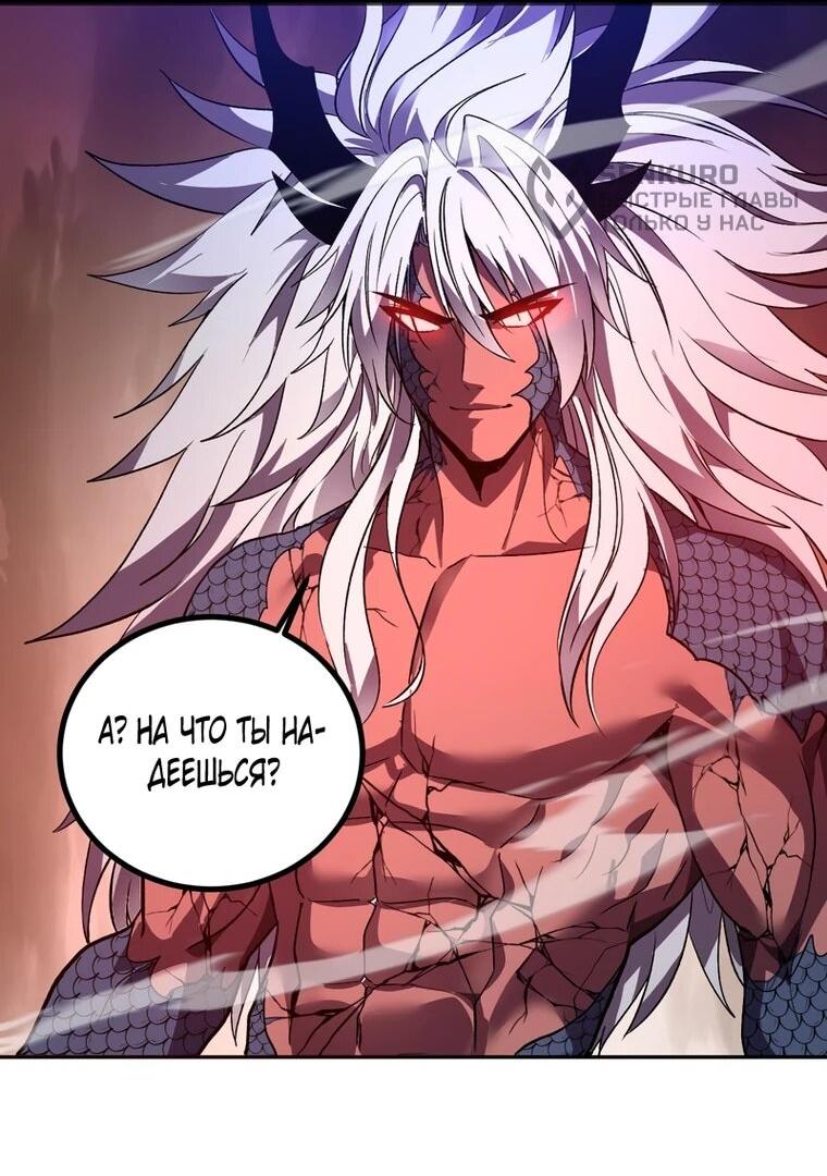 Манга Я принял облик бога-демона и превратился в гигантского зверя разрушения! - Глава 75 Страница 14