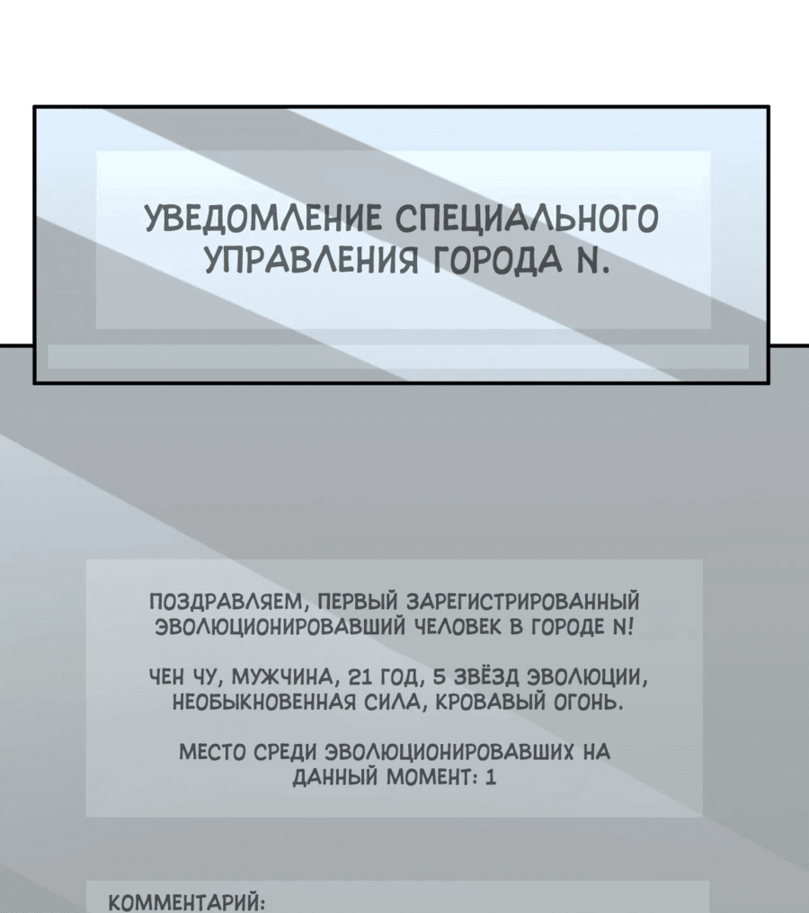Манга Я принял облик бога-демона и превратился в гигантского зверя разрушения! - Глава 20 Страница 53