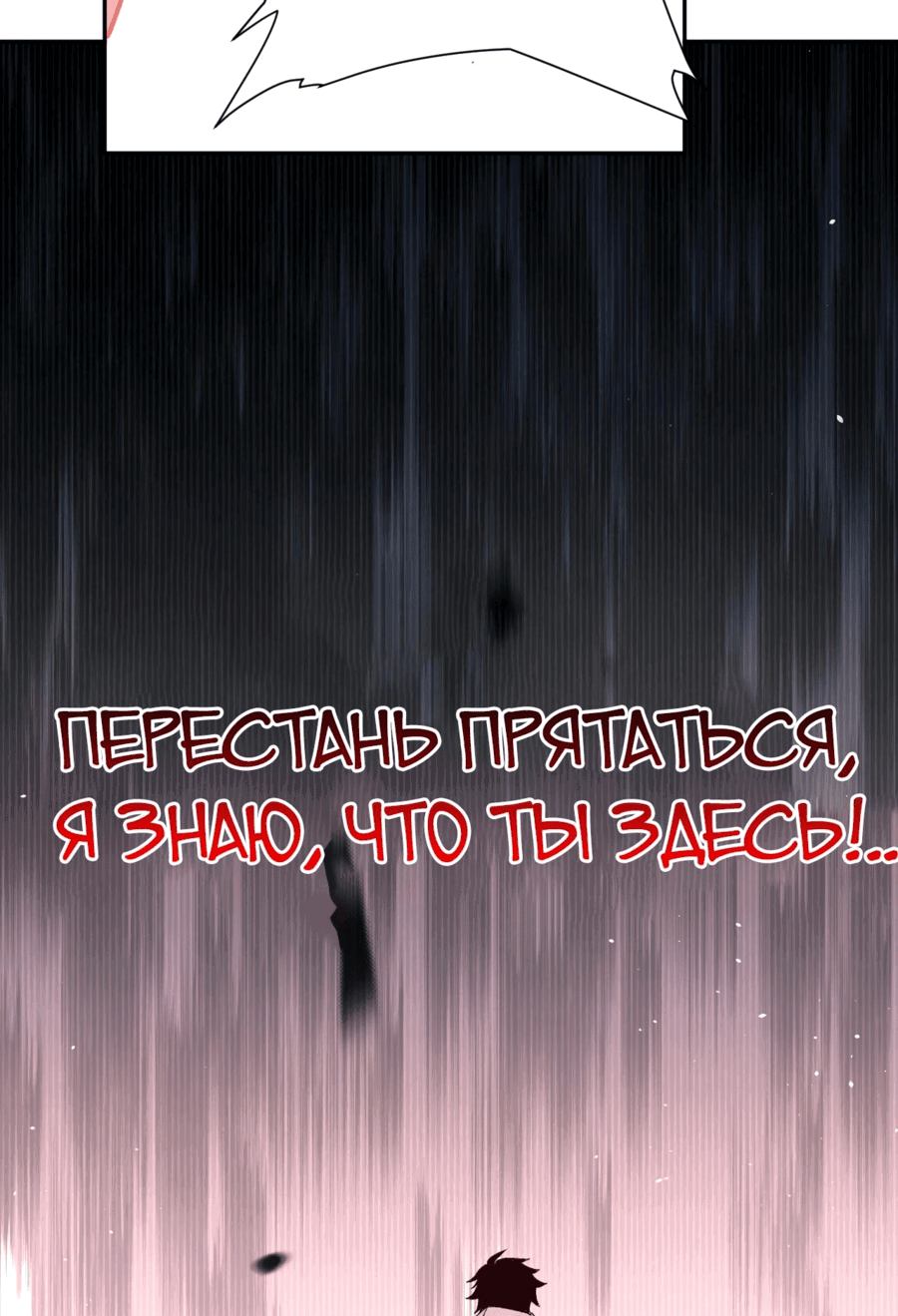 Манга Я принял облик бога-демона и превратился в гигантского зверя разрушения! - Глава 24 Страница 44