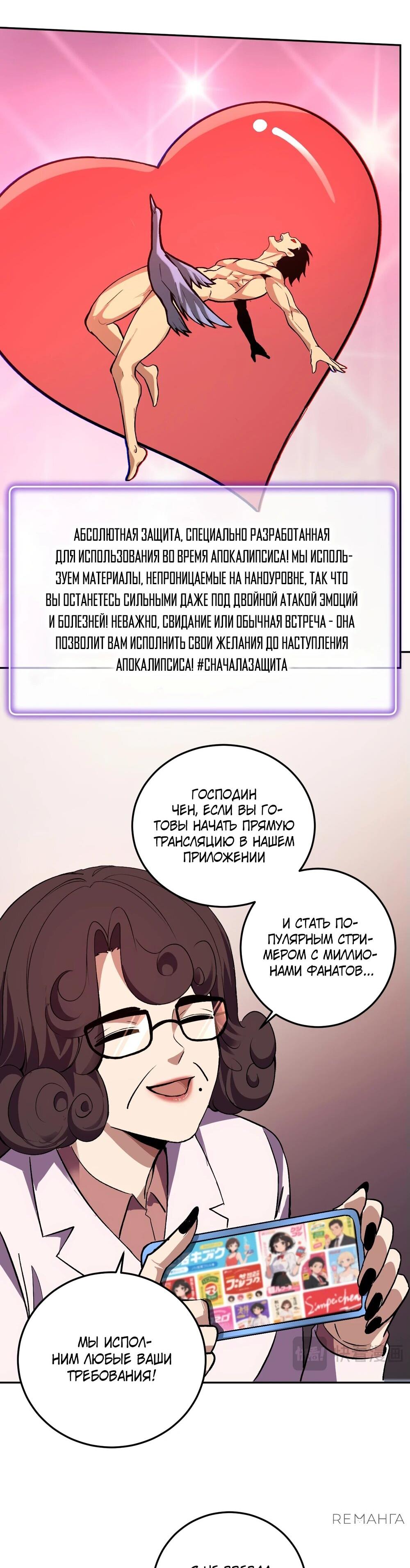 Манга Я принял облик бога-демона и превратился в гигантского зверя разрушения! - Глава 32 Страница 13