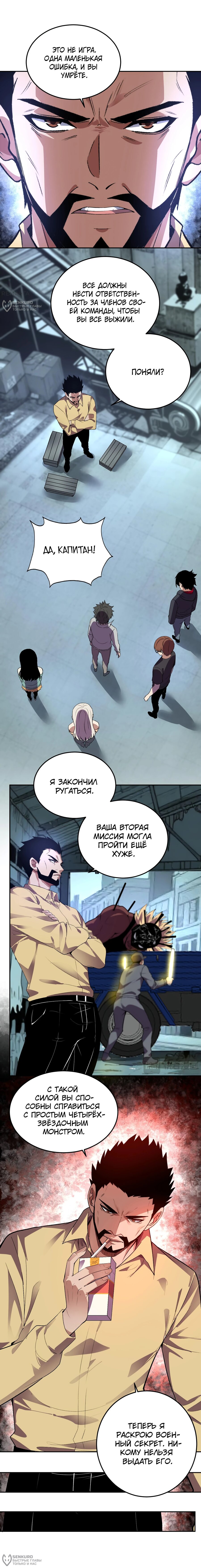 Манга Я принял облик бога-демона и превратился в гигантского зверя разрушения! - Глава 34 Страница 4