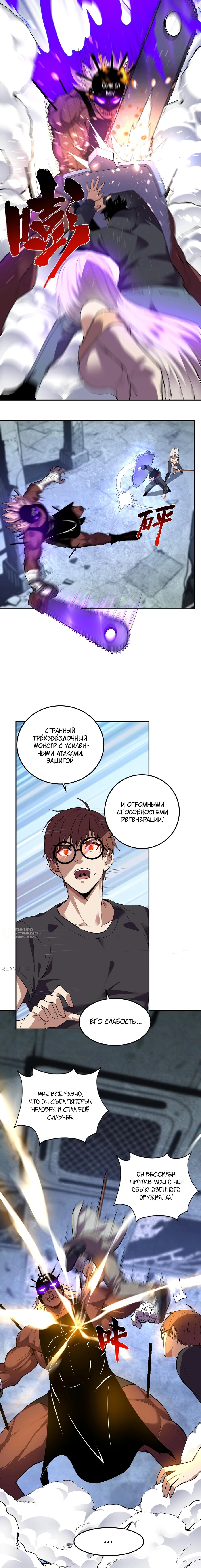 Манга Я принял облик бога-демона и превратился в гигантского зверя разрушения! - Глава 33 Страница 10